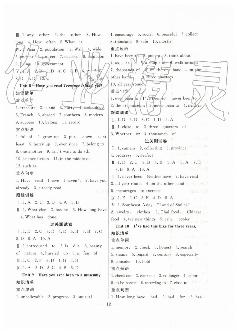 2019年暑假總動(dòng)員八年級(jí)英語人教版合肥工業(yè)大學(xué)出版社答案