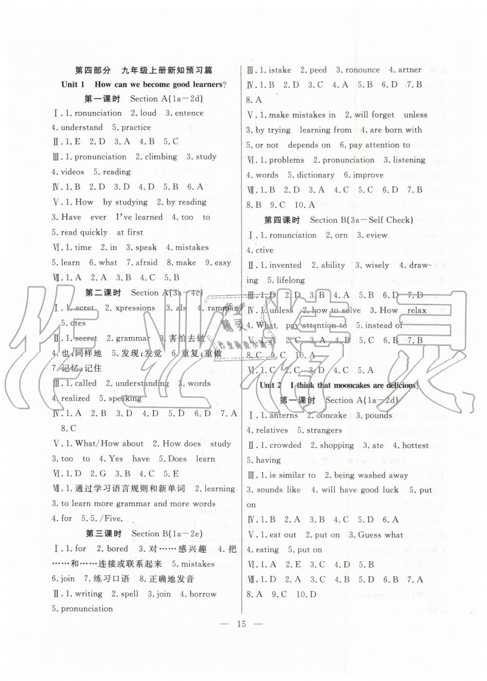 2019年暑假總動(dòng)員八年級(jí)英語人教版合肥工業(yè)大學(xué)出版社答案