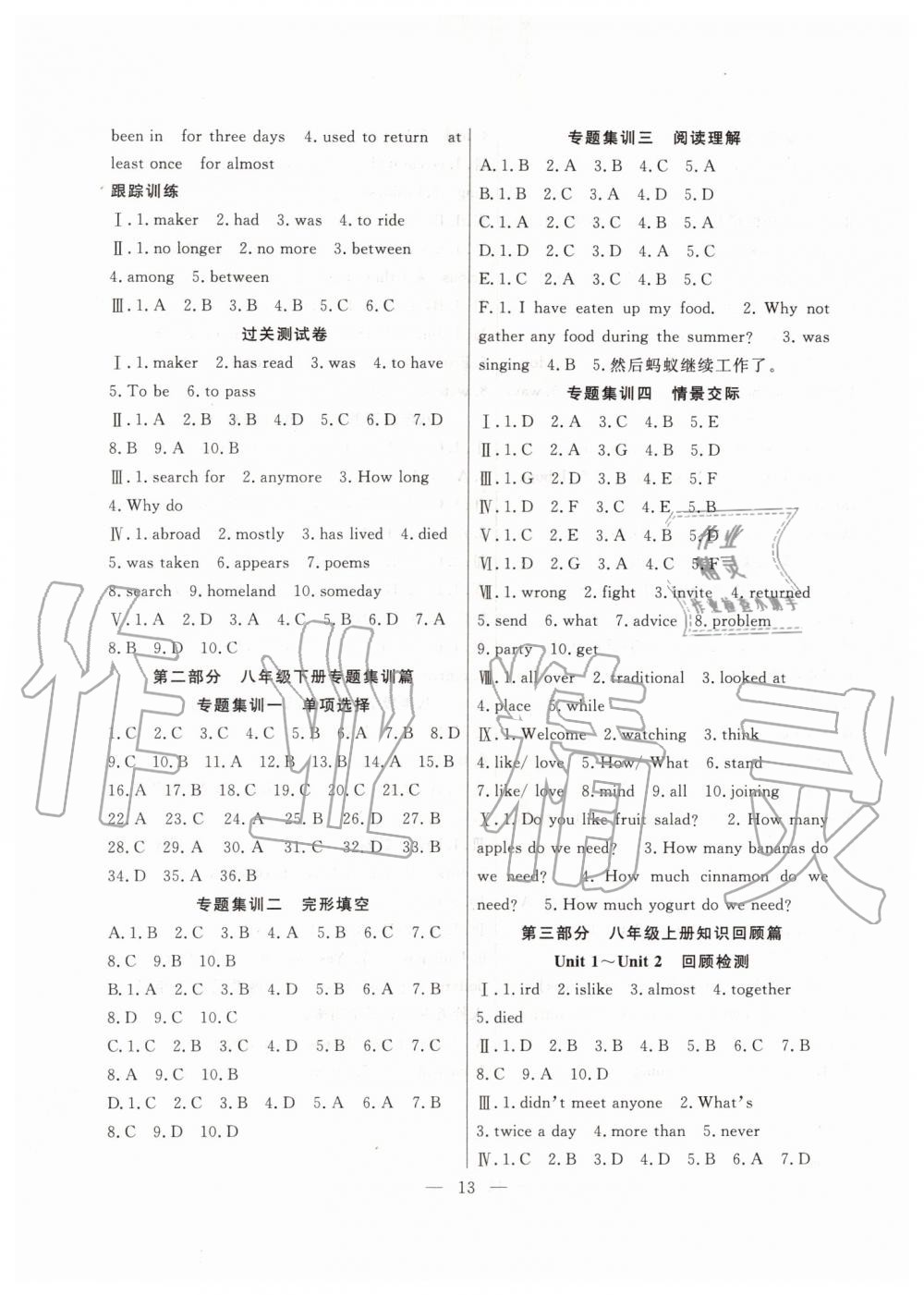 2019年暑假總動(dòng)員八年級(jí)英語人教版合肥工業(yè)大學(xué)出版社答案