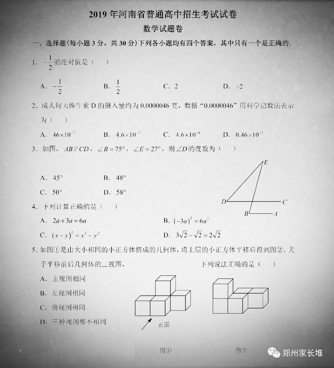 2019河南中考數(shù)學真題試卷及答案