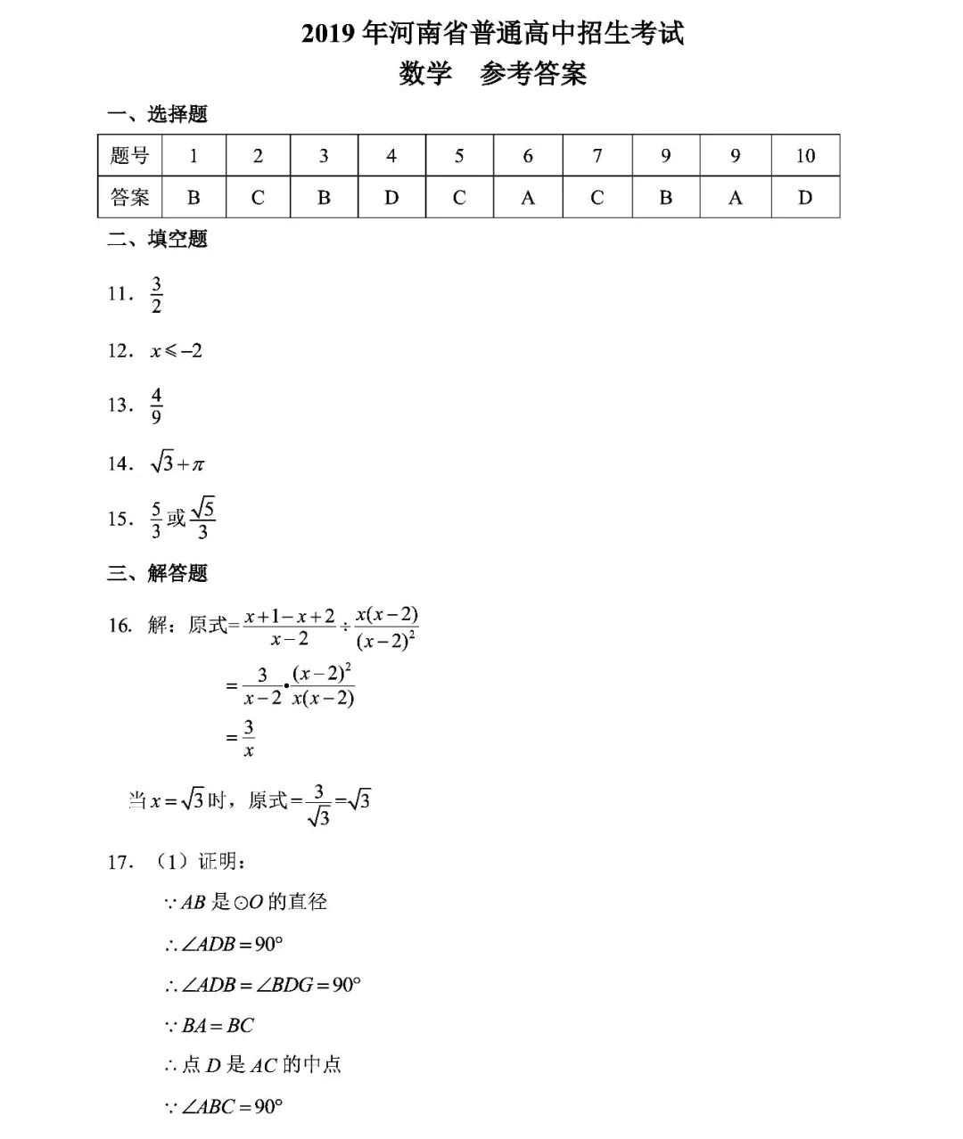 2019河南中考數(shù)學真題試卷及答案