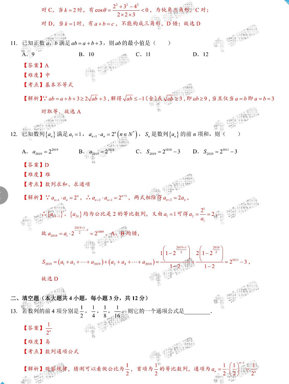 2019年太原市高一期末數(shù)學(xué)試卷及答案