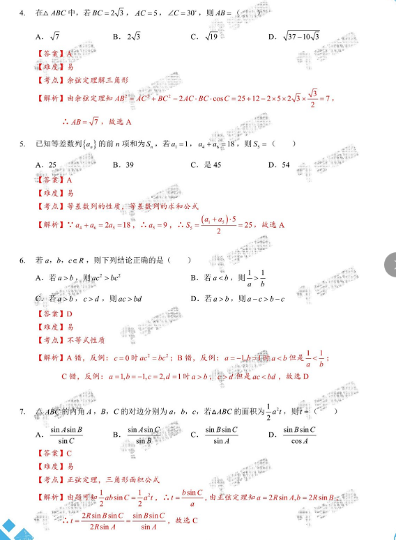 2019年太原市高一期末數(shù)學(xué)試卷及答案