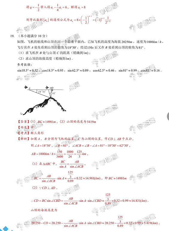 2019年太原市高一期末數(shù)學(xué)試卷及答案