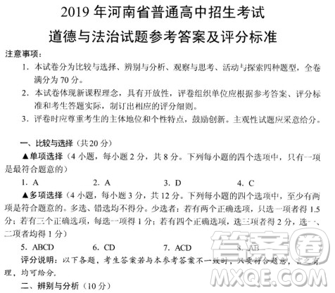 2019年河南中考?xì)v史道德與法治試卷及答案