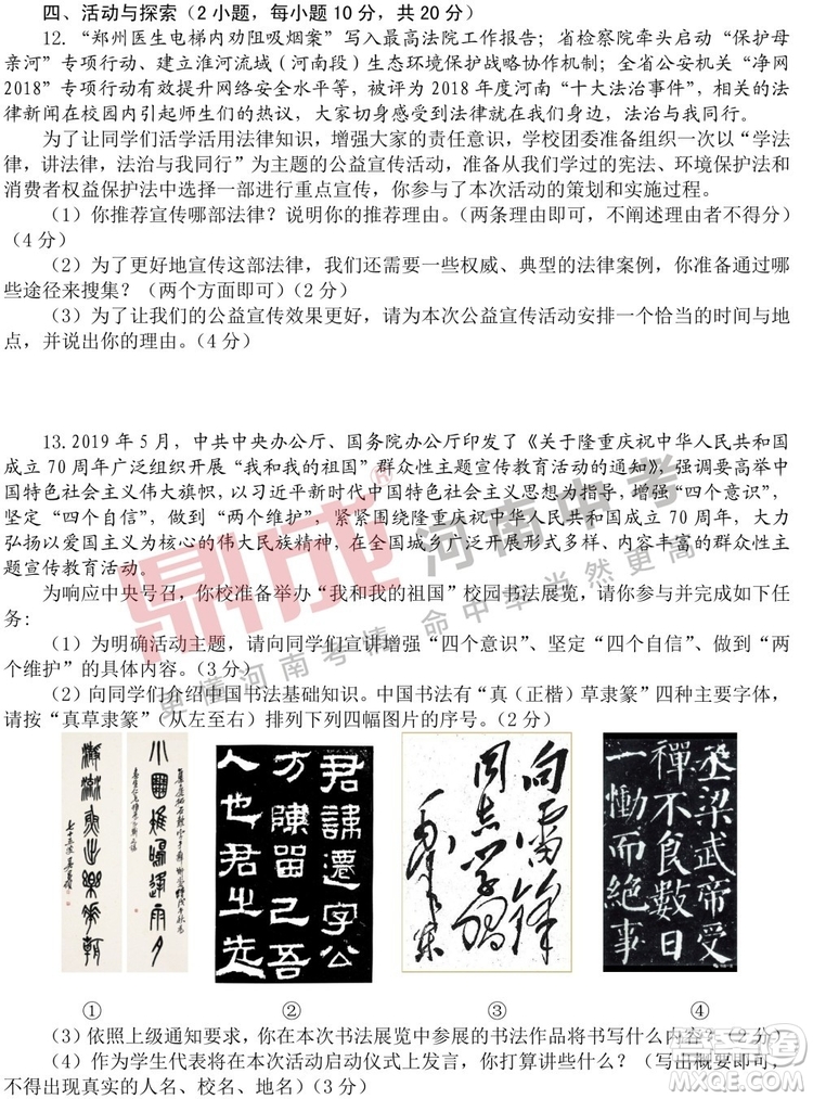 2019年河南中考?xì)v史道德與法治試卷及答案