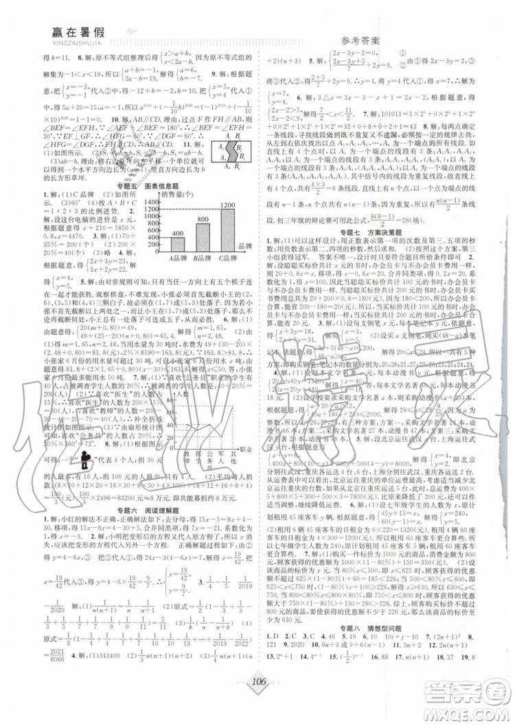 2019年贏在暑假搶分計劃七年級數(shù)學(xué)RJ人教版參考答案