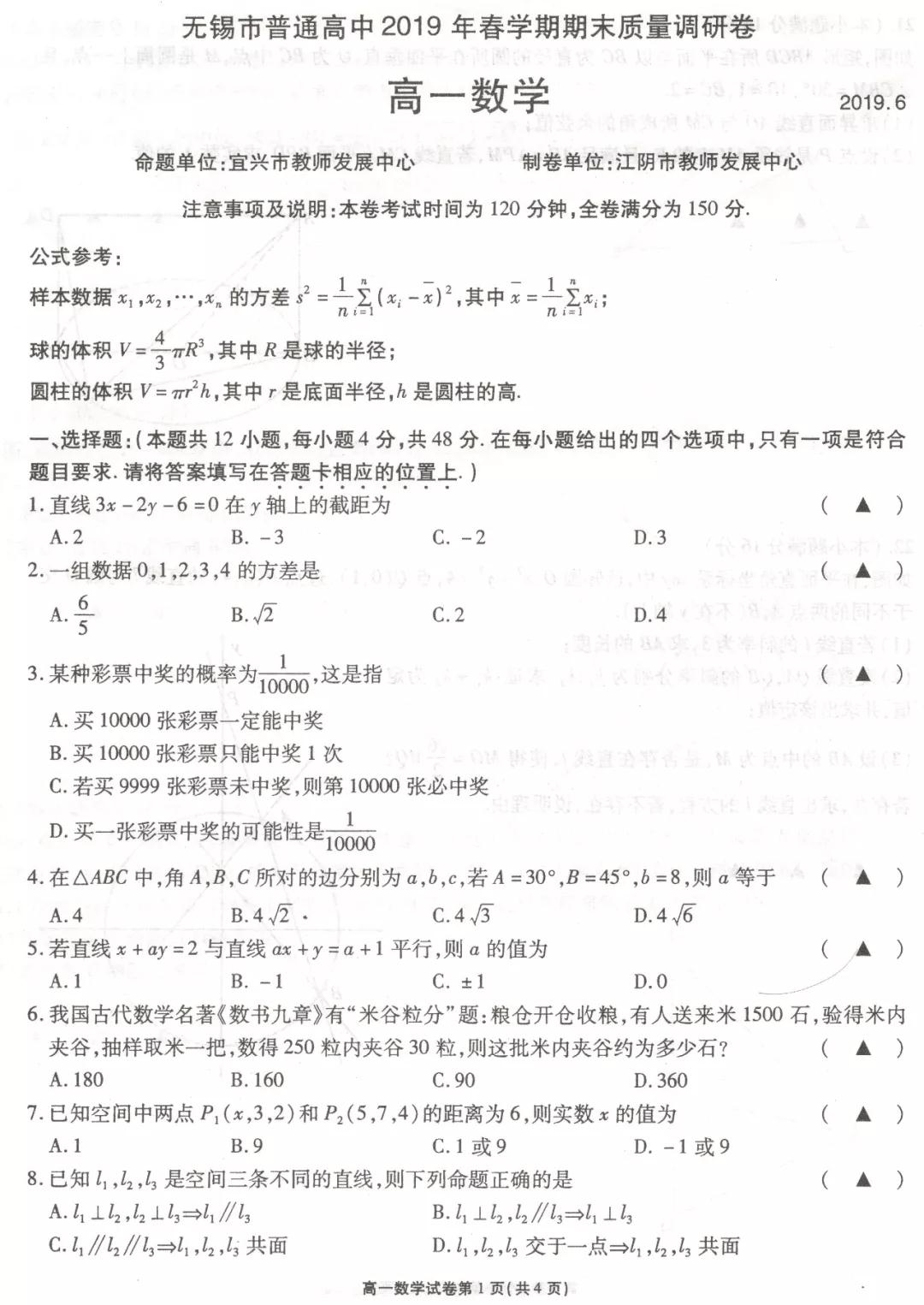 2019年6月無(wú)錫市期末統(tǒng)考試題高一數(shù)學(xué)試題及答案