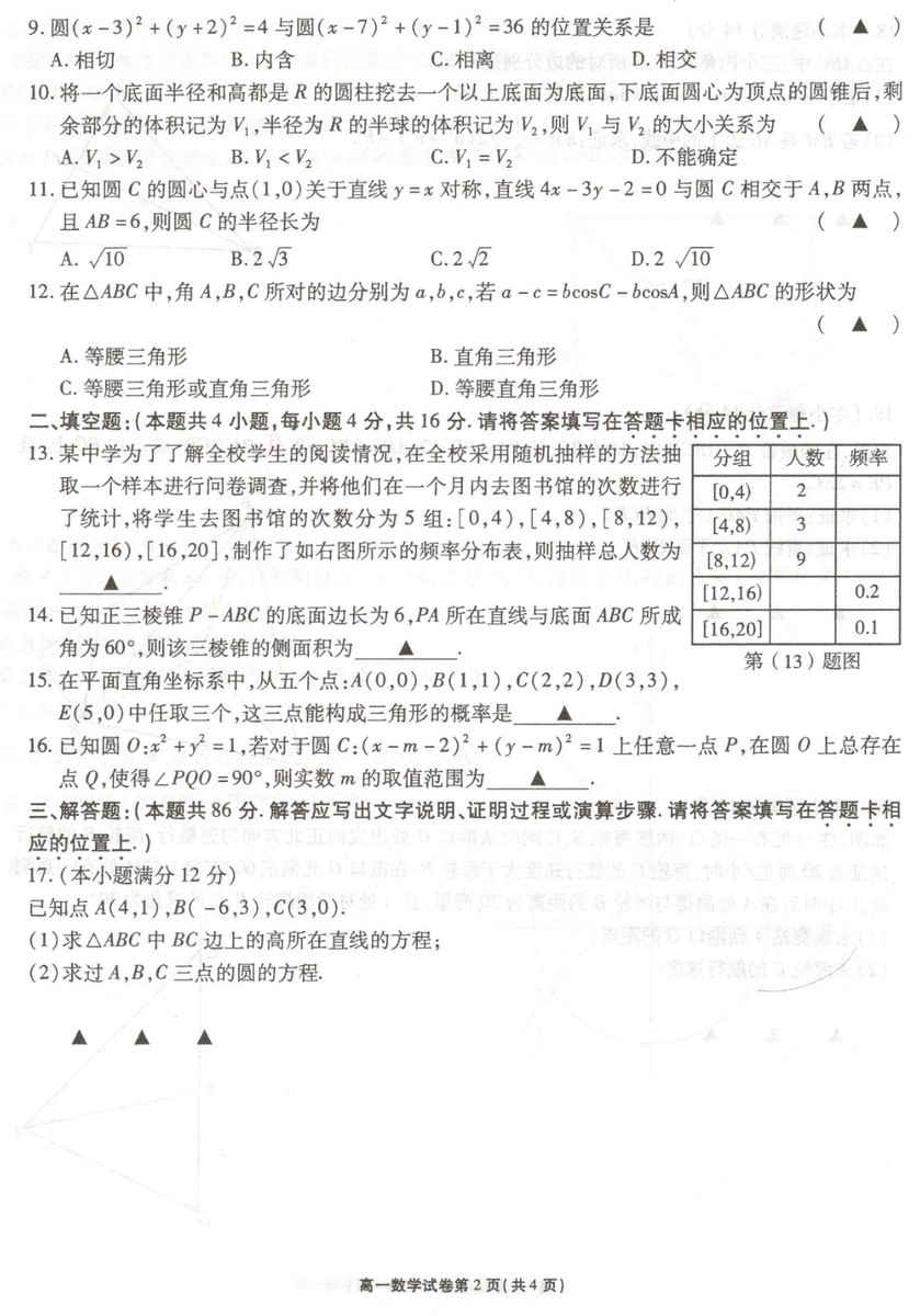 2019年6月無(wú)錫市期末統(tǒng)考試題高一數(shù)學(xué)試題及答案