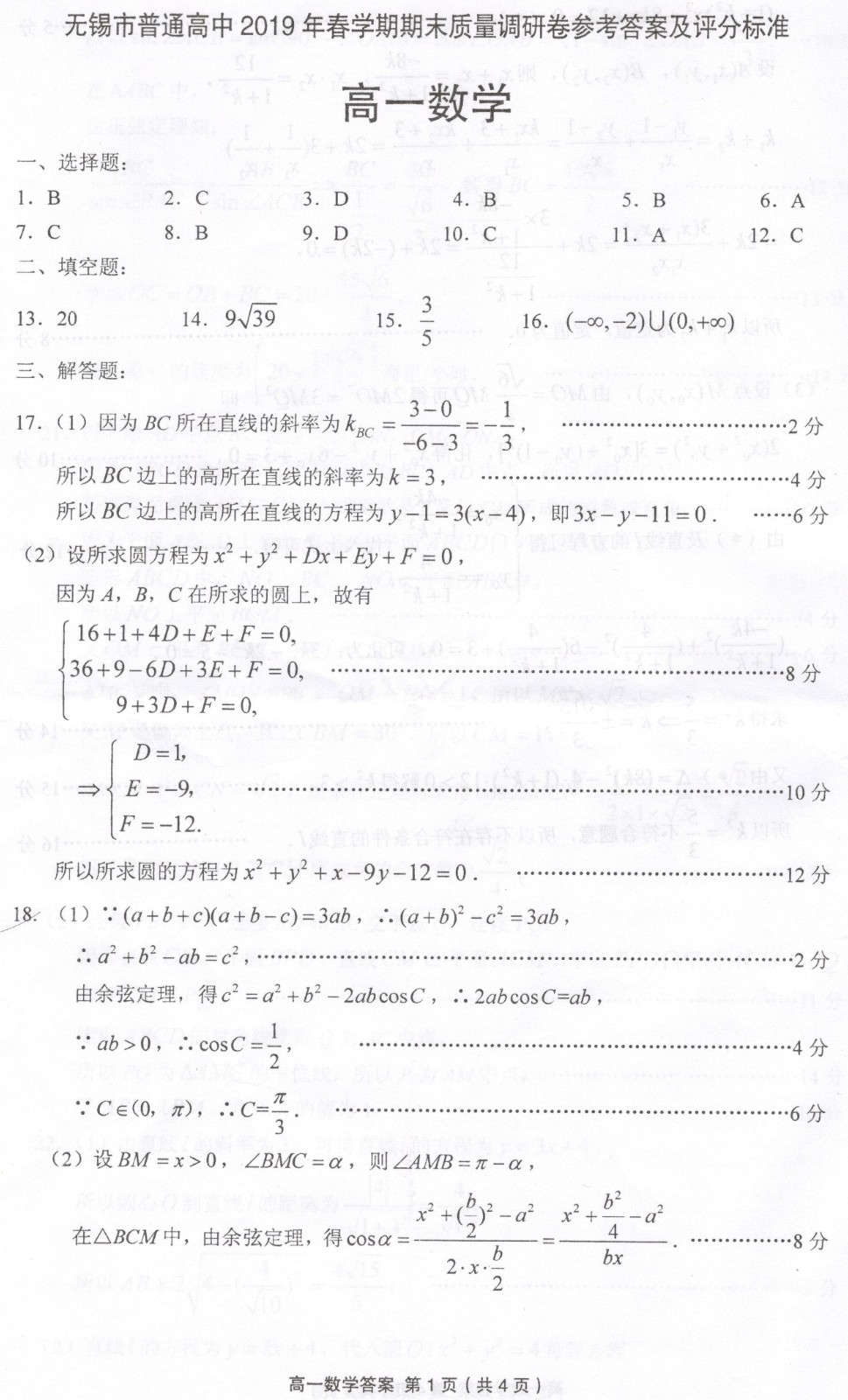 2019年6月無(wú)錫市期末統(tǒng)考試題高一數(shù)學(xué)試題及答案