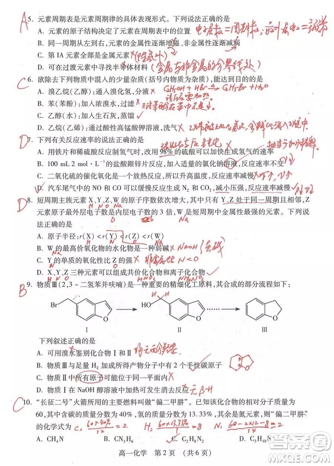 2019年蘇州市高一下學(xué)期化學(xué)期末試題及答案解析