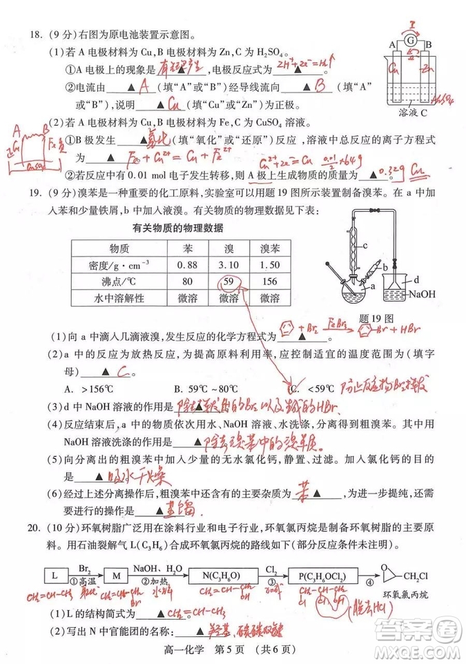 2019年蘇州市高一下學(xué)期化學(xué)期末試題及答案解析