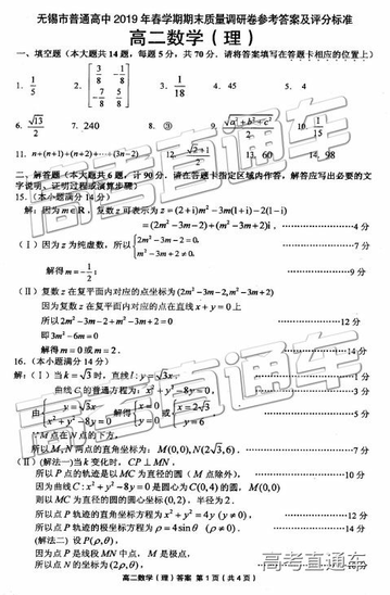 2019年6月無錫市期末統(tǒng)考試題高二理數(shù)學(xué)試題及答案