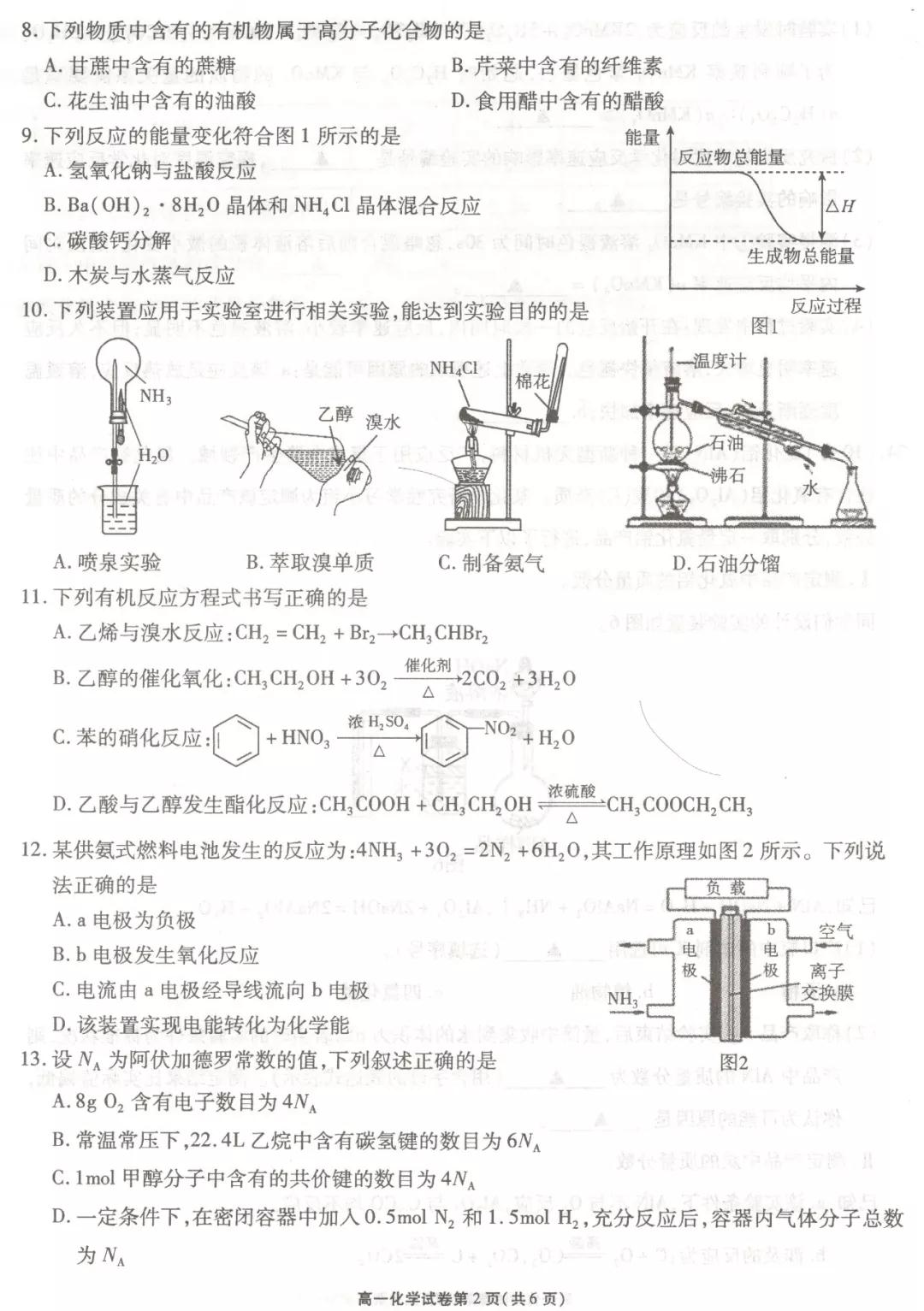 2019年6月無(wú)錫市期末統(tǒng)考試題高一物理化學(xué)試題及答案