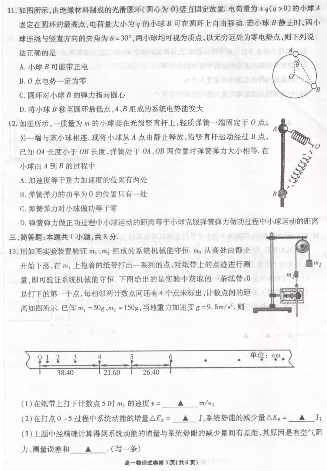 2019年6月無(wú)錫市期末統(tǒng)考試題高一物理化學(xué)試題及答案