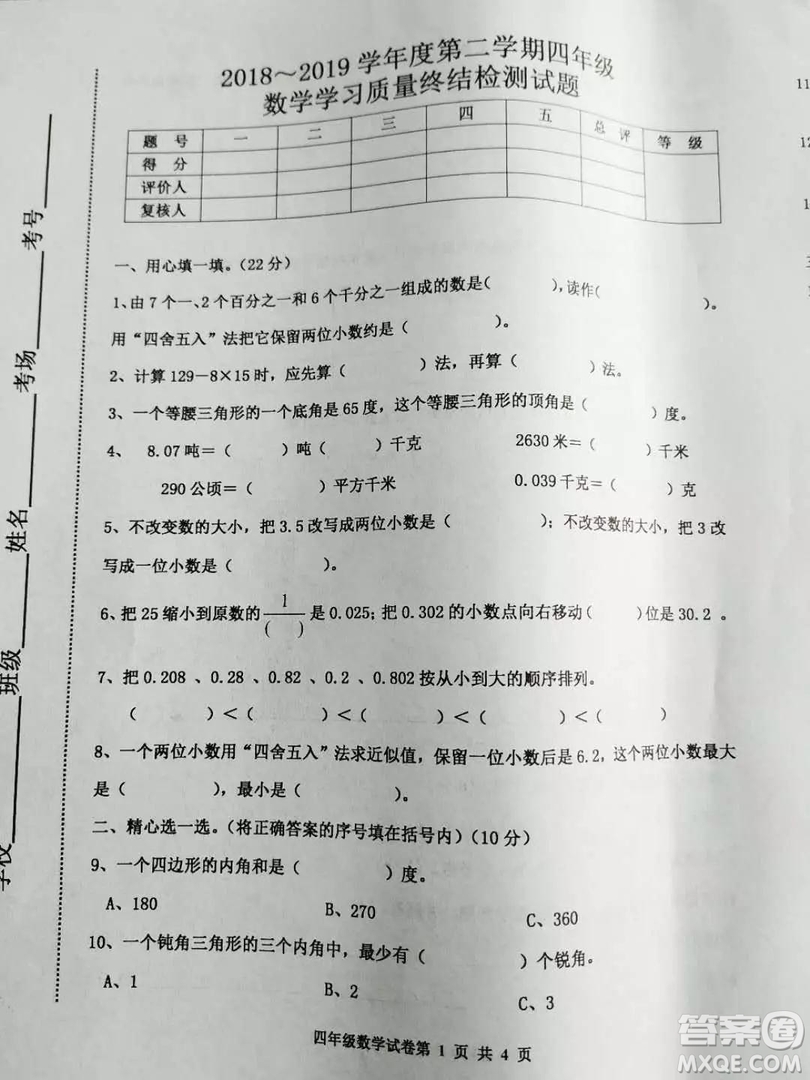 路南區(qū)2018-2019學(xué)年度第二學(xué)期期末檢測四年級數(shù)學(xué)試卷及答案