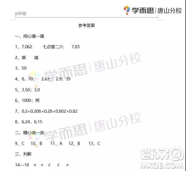 路南區(qū)2018-2019學(xué)年度第二學(xué)期期末檢測四年級數(shù)學(xué)試卷及答案