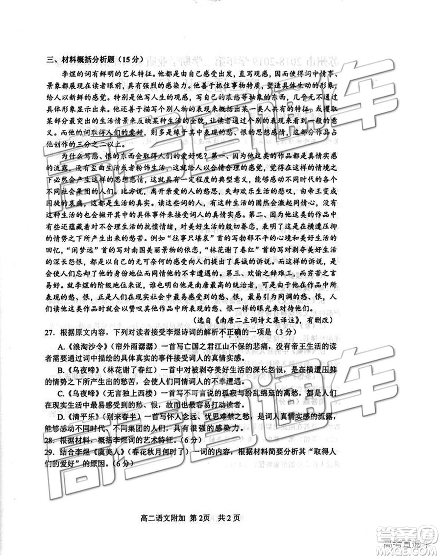 2019年蘇州市高二下學期期末調研語文試題及答案