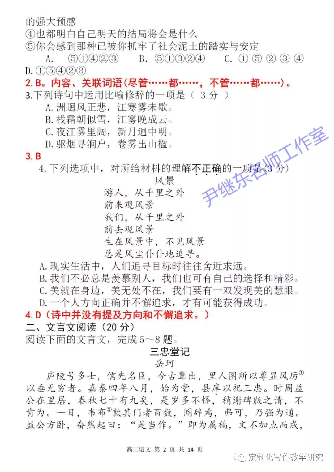 2018～2019學(xué)年度泰州市第二學(xué)期期末考試 高二語文試題及答案