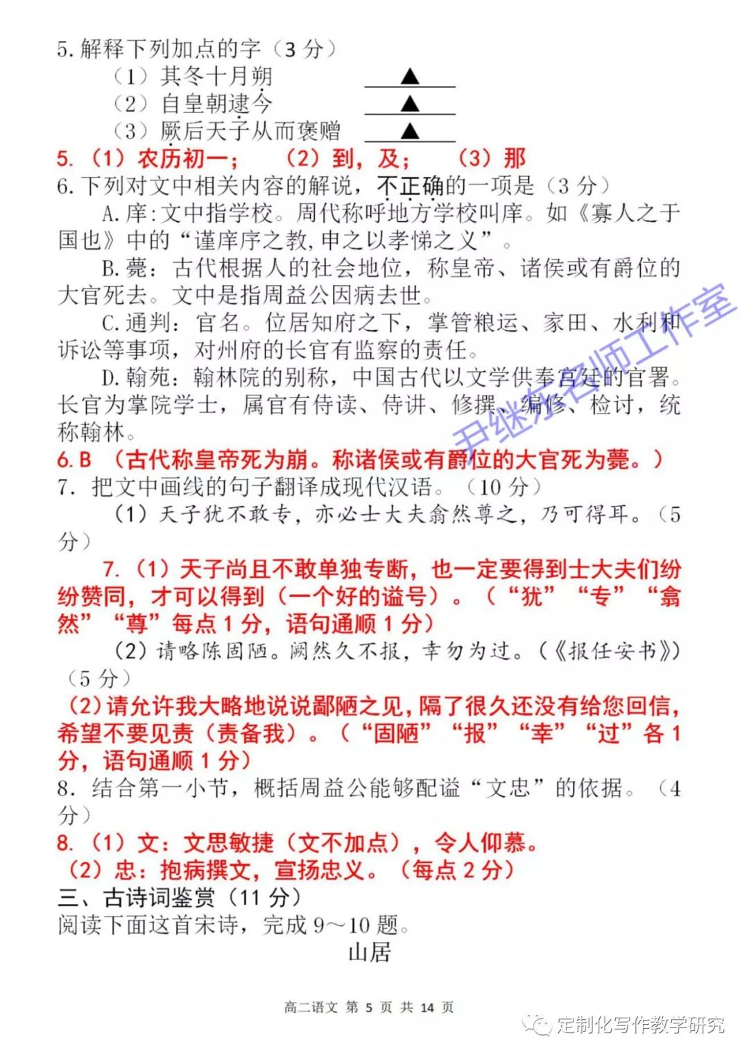 2018～2019學(xué)年度泰州市第二學(xué)期期末考試 高二語文試題及答案