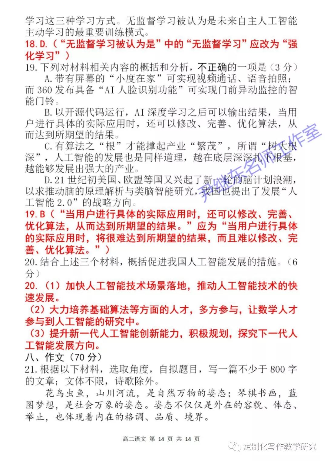 2018～2019學(xué)年度泰州市第二學(xué)期期末考試 高二語文試題及答案