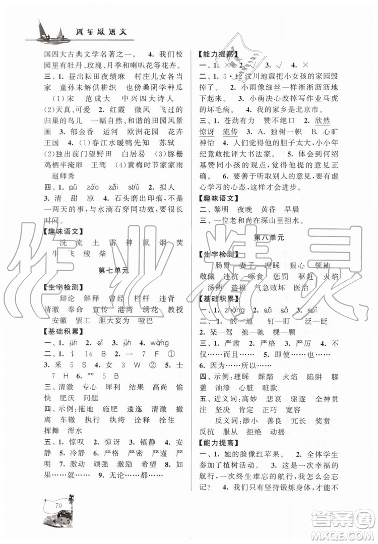 人民教育教材適用2019年小學版暑假大串聯(lián)四年級語文參考答案