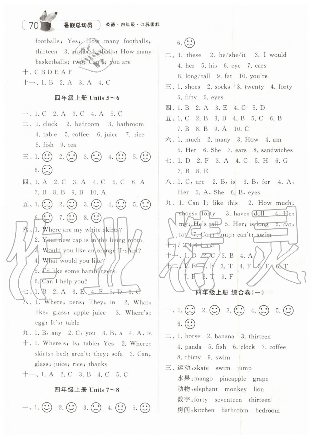 經(jīng)綸學典2019年江蘇版暑假總動員四年級英語參考答案