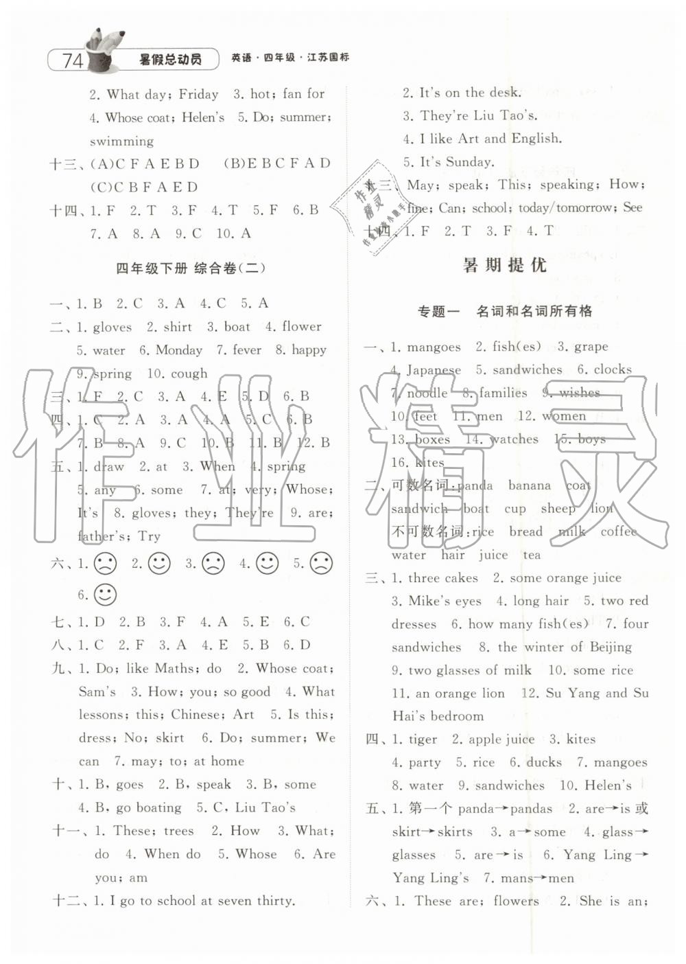 經(jīng)綸學典2019年江蘇版暑假總動員四年級英語參考答案