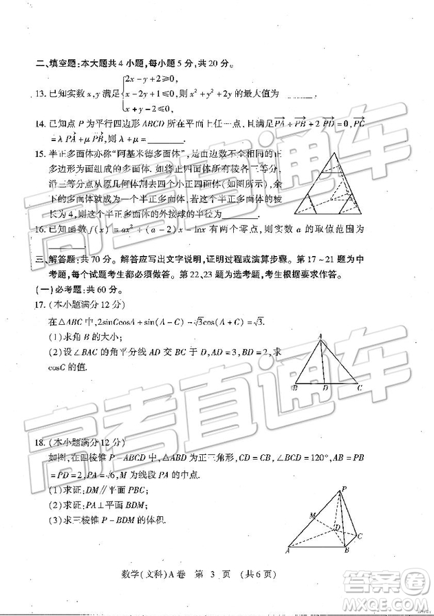 2019年高考模擬豫科名校大聯(lián)考A卷文理數(shù)試題及答案