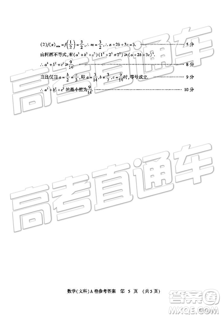 2019年高考模擬豫科名校大聯(lián)考A卷文理數(shù)試題及答案