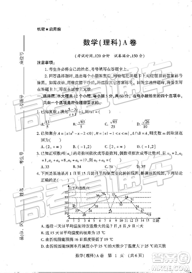 2019年高考模擬豫科名校大聯(lián)考A卷文理數(shù)試題及答案