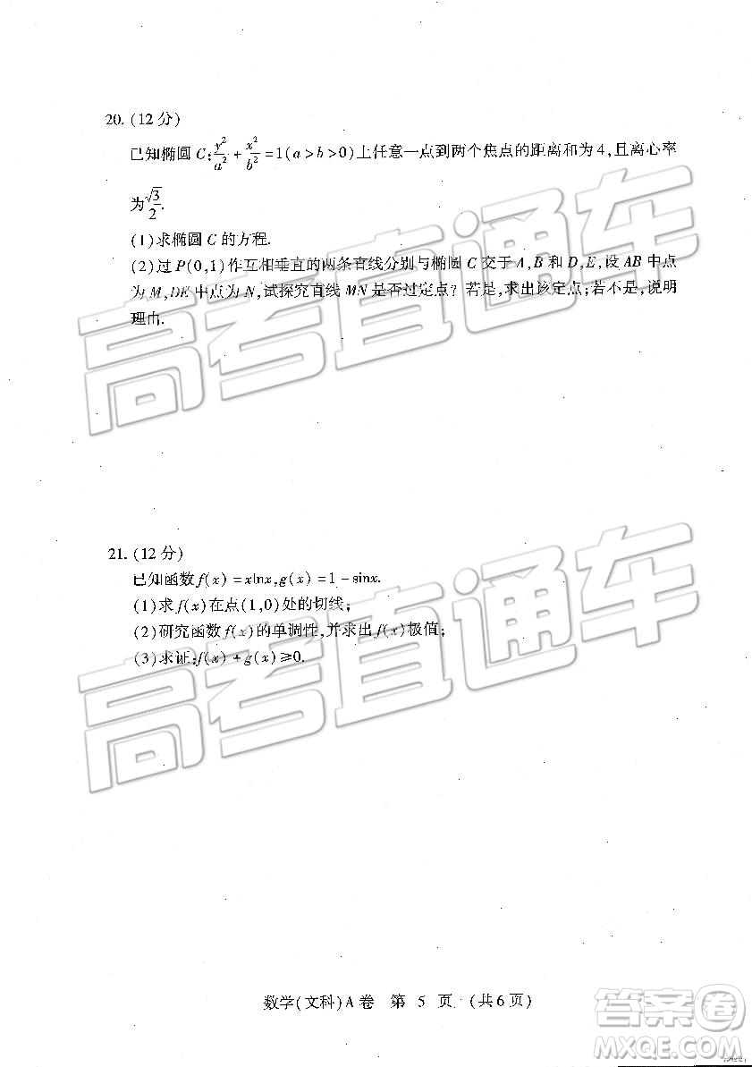 2019年高考模擬豫科名校大聯(lián)考A卷文理數(shù)試題及答案