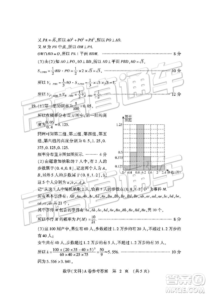 2019年高考模擬豫科名校大聯(lián)考A卷文理數(shù)試題及答案