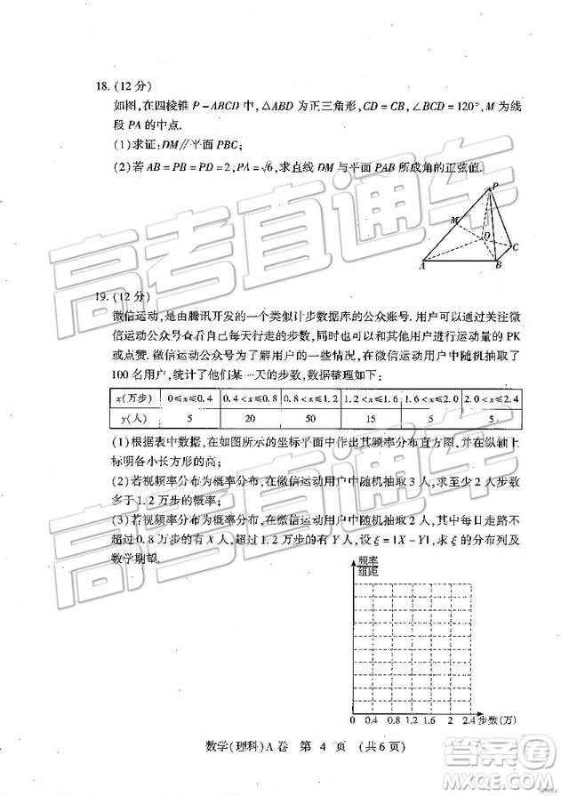 2019年高考模擬豫科名校大聯(lián)考A卷文理數(shù)試題及答案