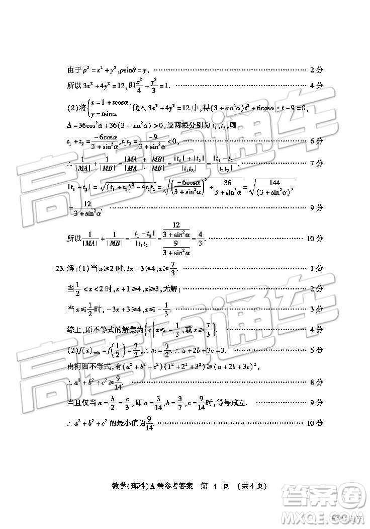 2019年高考模擬豫科名校大聯(lián)考A卷文理數(shù)試題及答案