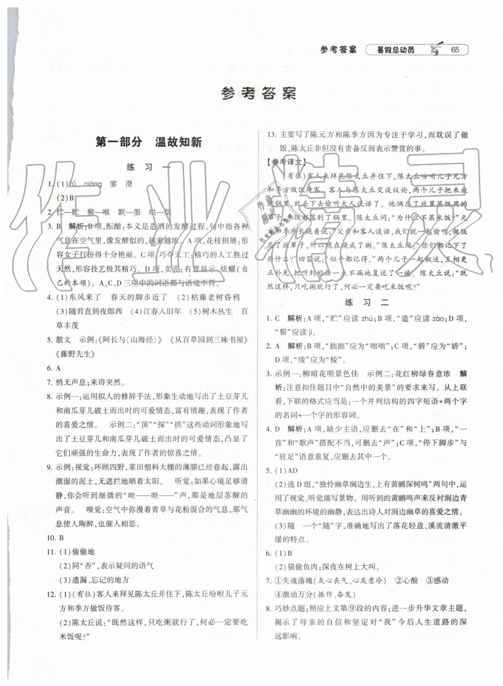 經(jīng)綸學典修訂版2019年暑假總動員七年級語文下冊人教版參考答案