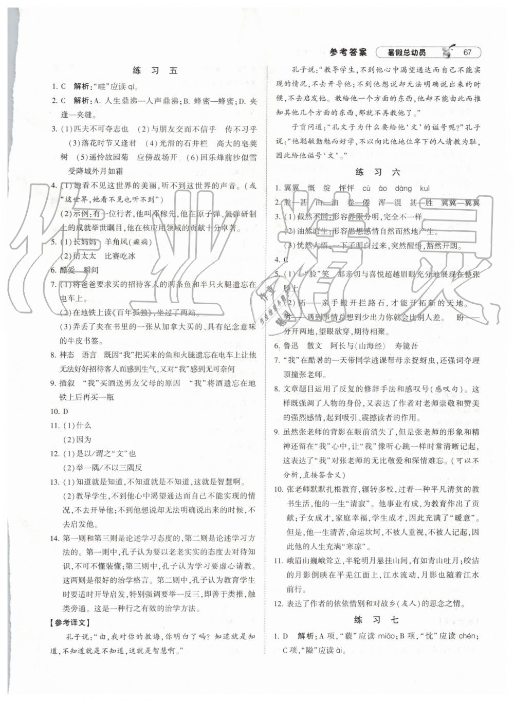 經(jīng)綸學典修訂版2019年暑假總動員七年級語文下冊人教版參考答案