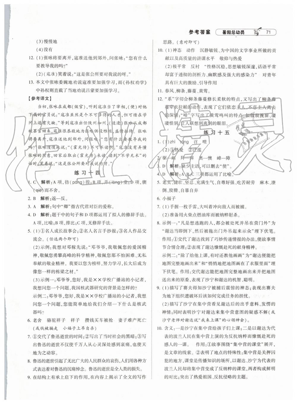 經(jīng)綸學典修訂版2019年暑假總動員七年級語文下冊人教版參考答案