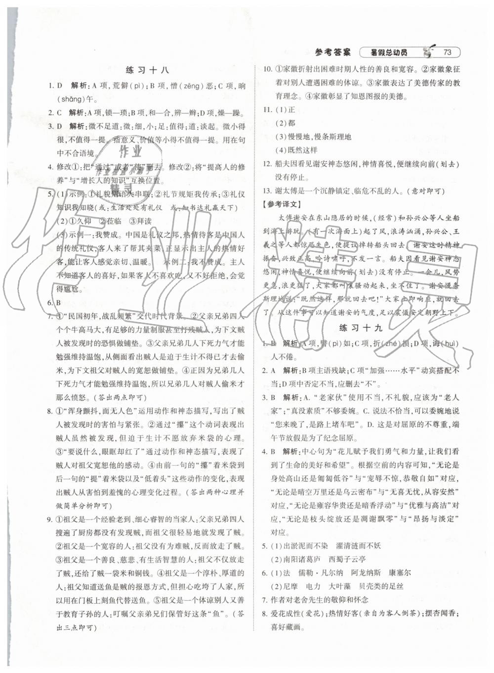 經(jīng)綸學典修訂版2019年暑假總動員七年級語文下冊人教版參考答案