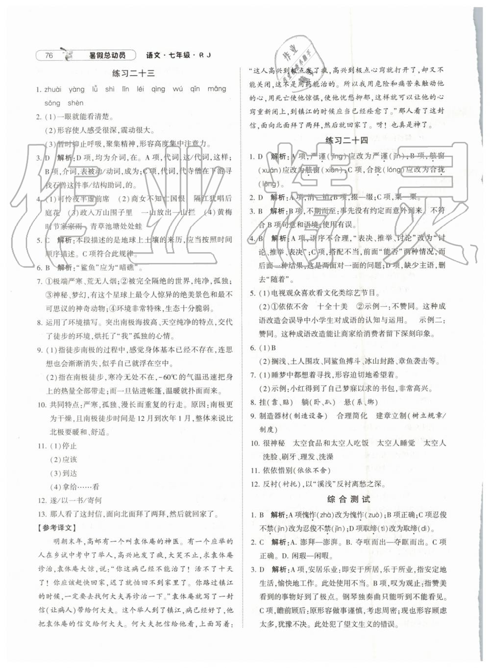 經(jīng)綸學典修訂版2019年暑假總動員七年級語文下冊人教版參考答案