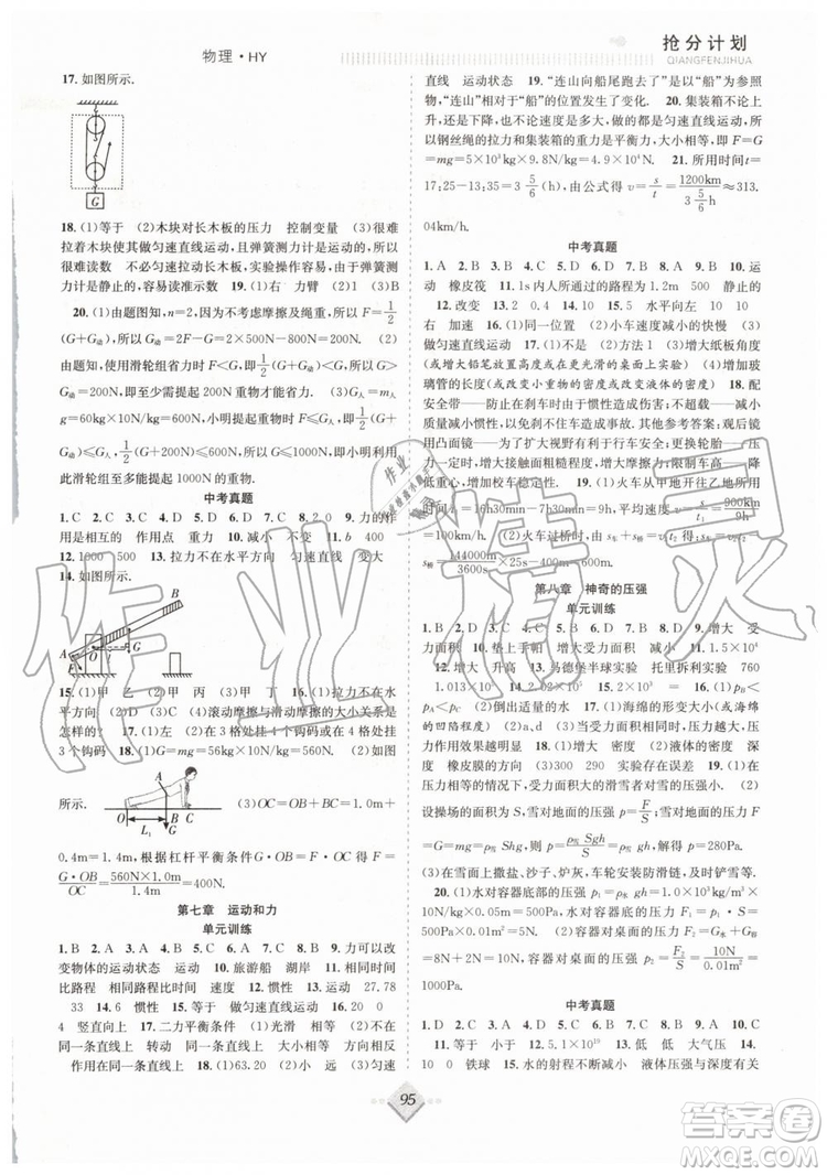 合肥工業(yè)大學(xué)出版社2019年贏在暑假搶分計劃八年級物理滬粵版參考答案