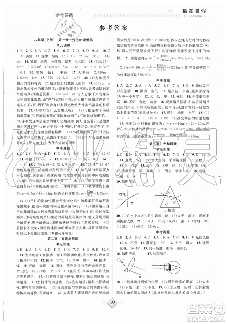 合肥工業(yè)大學(xué)出版社2019年贏在暑假搶分計劃八年級物理滬粵版參考答案