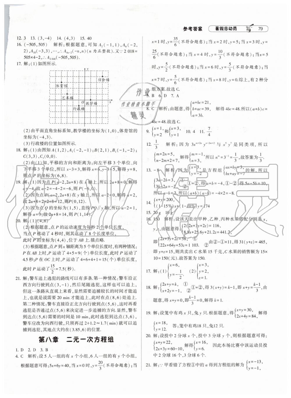 暑假總動員2019年經(jīng)綸學典修訂版人教版七年級數(shù)學答案