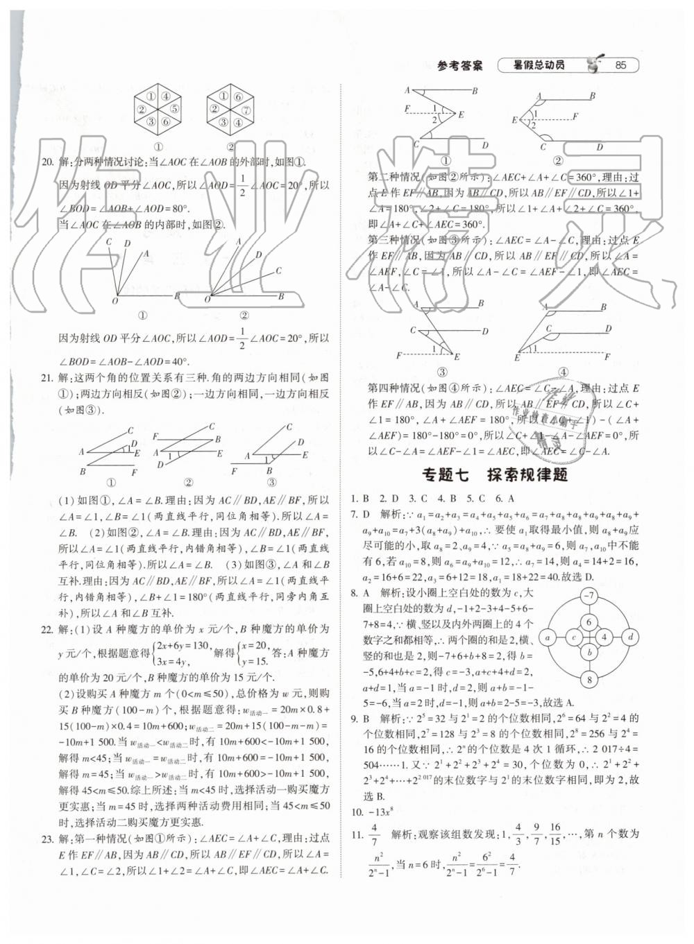 暑假總動員2019年經(jīng)綸學典修訂版人教版七年級數(shù)學答案