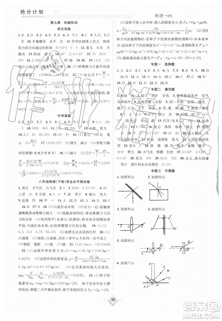 2019年贏在暑假搶分計劃八年級物理北師版參考答案