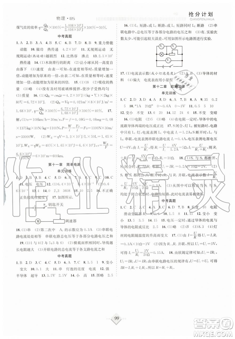 2019年贏在暑假搶分計劃八年級物理北師版參考答案