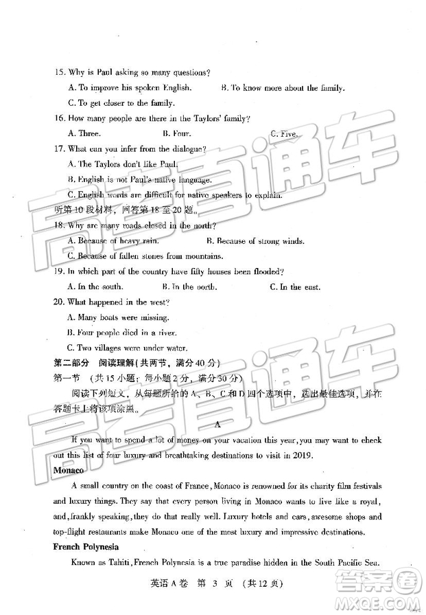 2019年高考模擬豫科名校大聯(lián)考A卷英語試題及答案