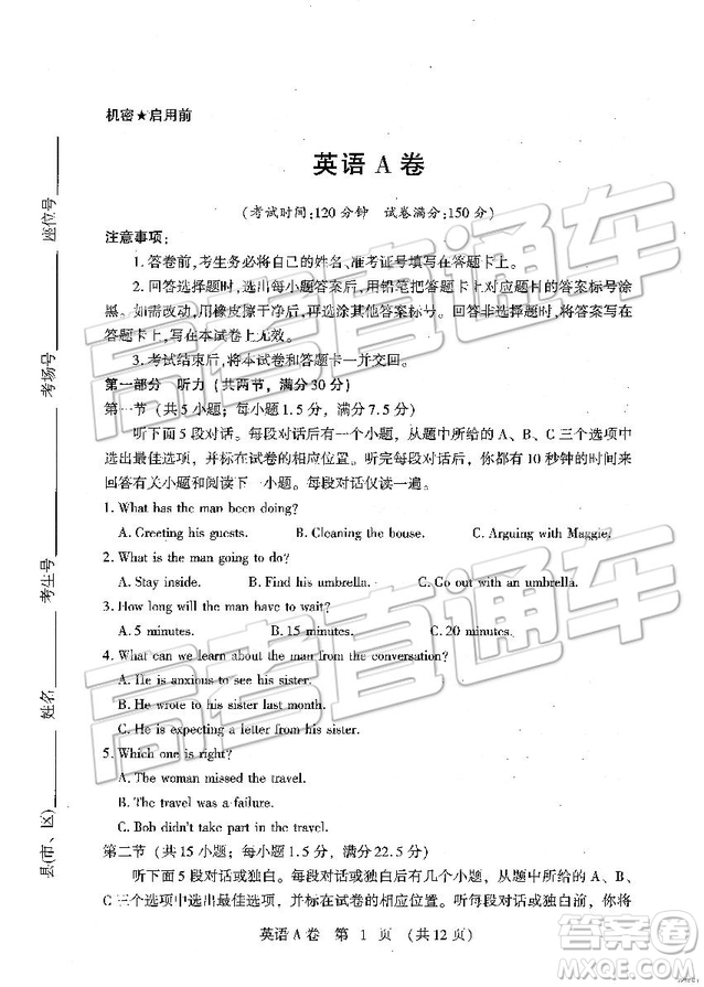 2019年高考模擬豫科名校大聯(lián)考A卷英語試題及答案