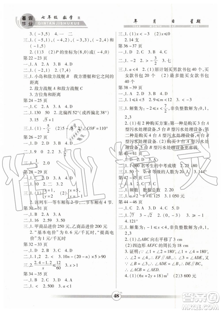 2019年智趣暑假作業(yè)七年級(jí)數(shù)學(xué)人教版參考答案