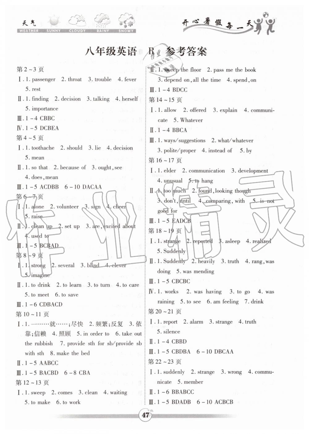 智趣暑假作業(yè)2019年八年級英語人教版參考答案